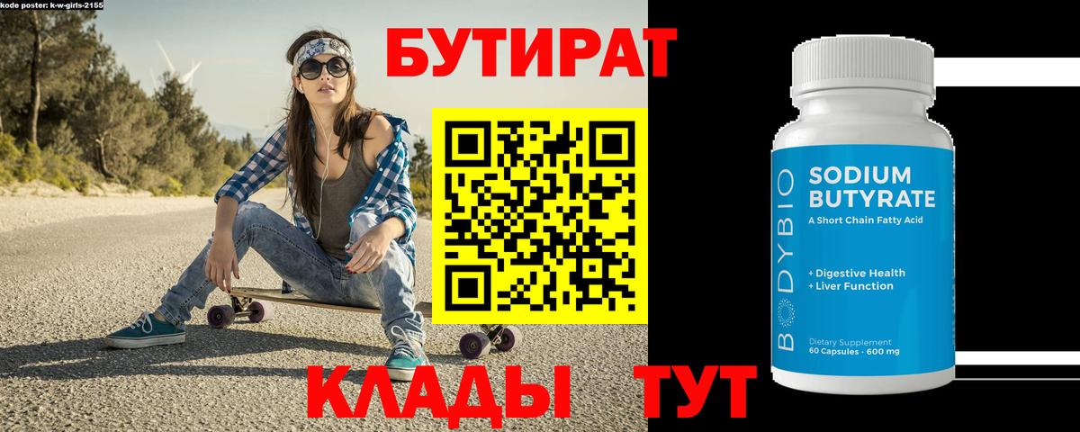 Кыштым  Бутират оксибутират  БУТИРАТ  Вход с VPN 