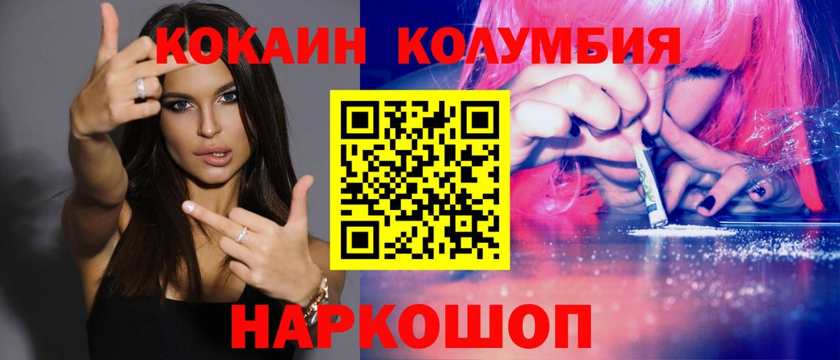 Кыштым  КОКАИН Columbia  Вход с VPN 