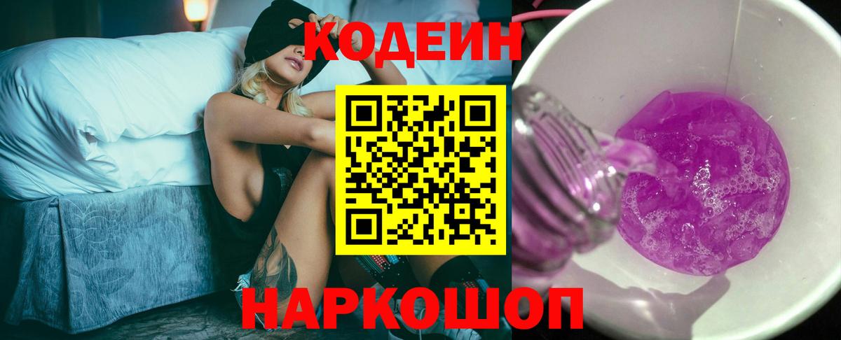 Кодеиновый сироп Lean напиток Lean (лин) Кыштым
