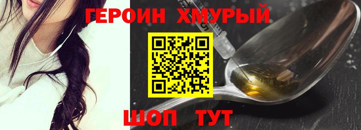 ГЕРОИН белый Кыштым
