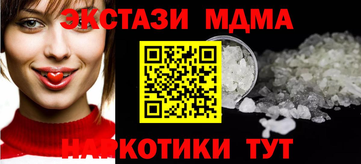 МДМА кристаллы  МДМА crystal  Вход с VPN  MDMA  Кыштым 