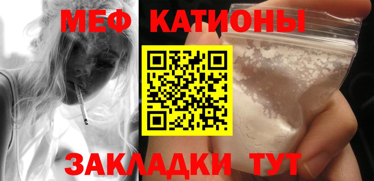 МЯУ-МЯУ mephedrone  Мефедрон мука  Кыштым  Вход с VPN 