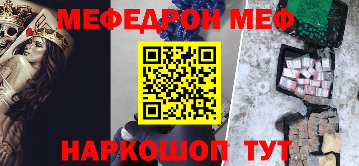Мефедрон кристаллы Кыштым